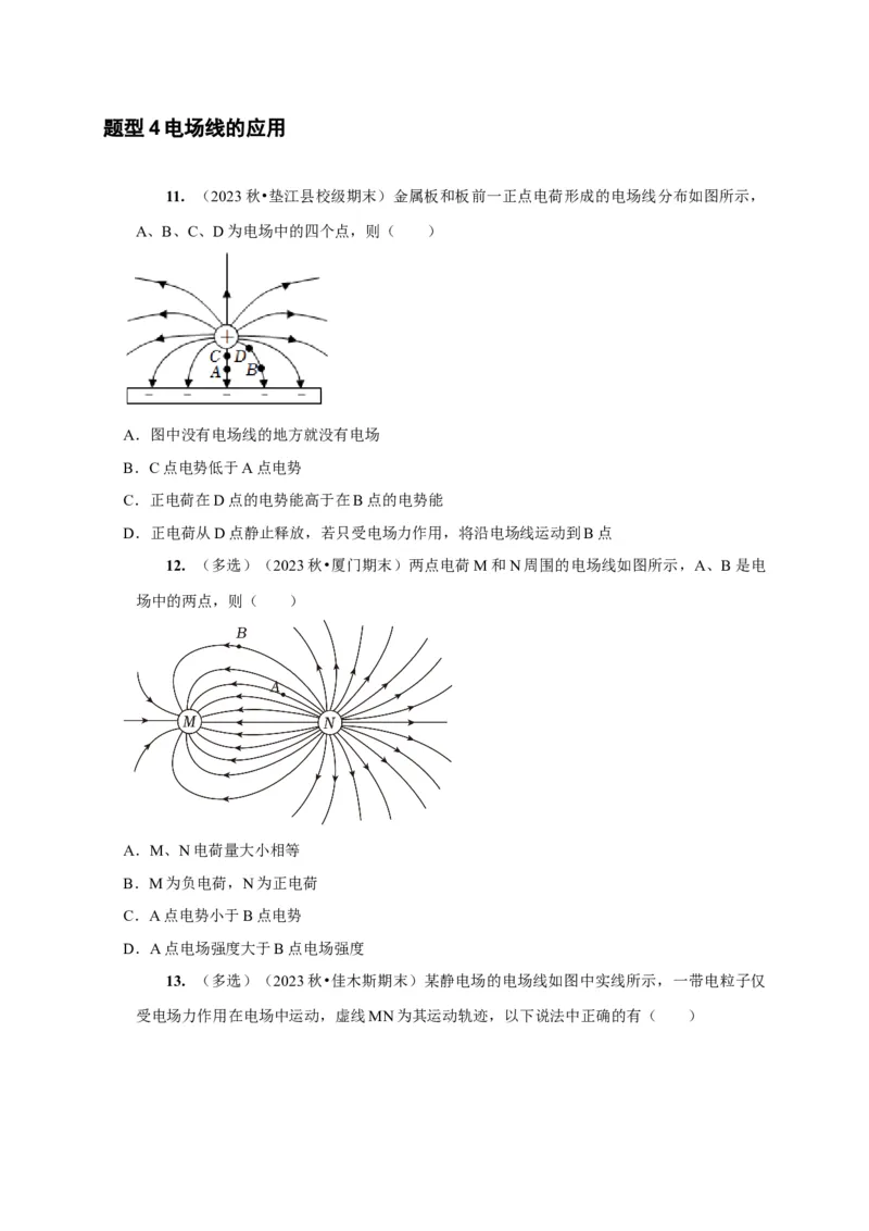 第16讲　库仑定律电场力的性质（原卷版）_4.2025物理总复习_2025年新高考资料_一轮复习_2025届高考物理一轮复习考点精讲精练（全国通用）（完结）