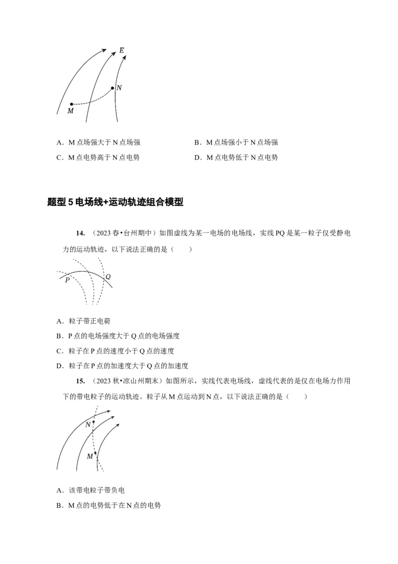 第16讲　库仑定律电场力的性质（原卷版）_4.2025物理总复习_2025年新高考资料_一轮复习_2025届高考物理一轮复习考点精讲精练（全国通用）（完结）