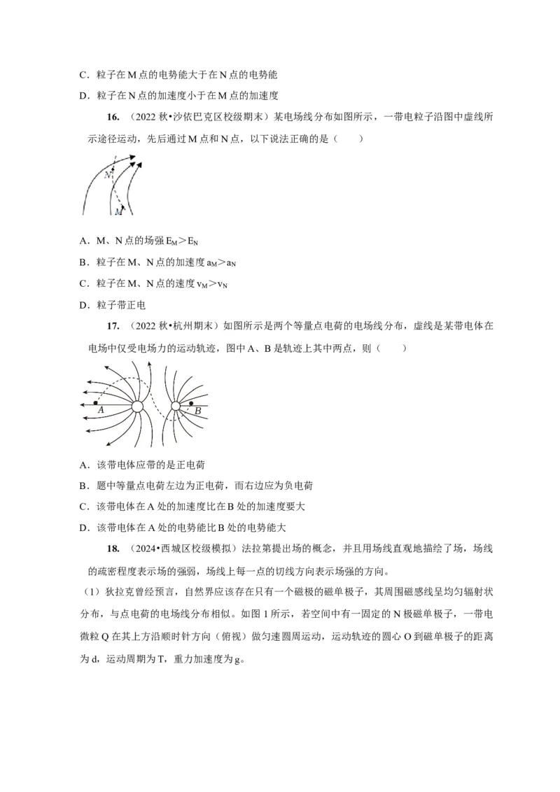 第16讲　库仑定律电场力的性质（原卷版）_4.2025物理总复习_2025年新高考资料_一轮复习_2025届高考物理一轮复习考点精讲精练（全国通用）（完结）