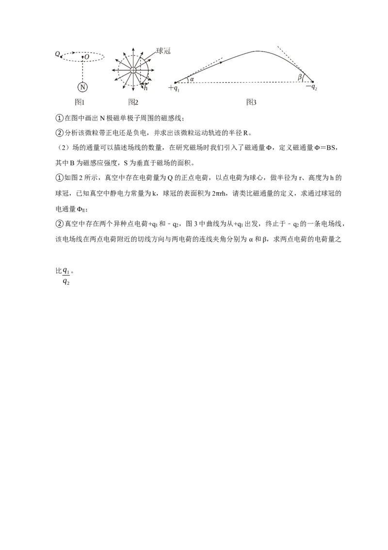 第16讲　库仑定律电场力的性质（原卷版）_4.2025物理总复习_2025年新高考资料_一轮复习_2025届高考物理一轮复习考点精讲精练（全国通用）（完结）