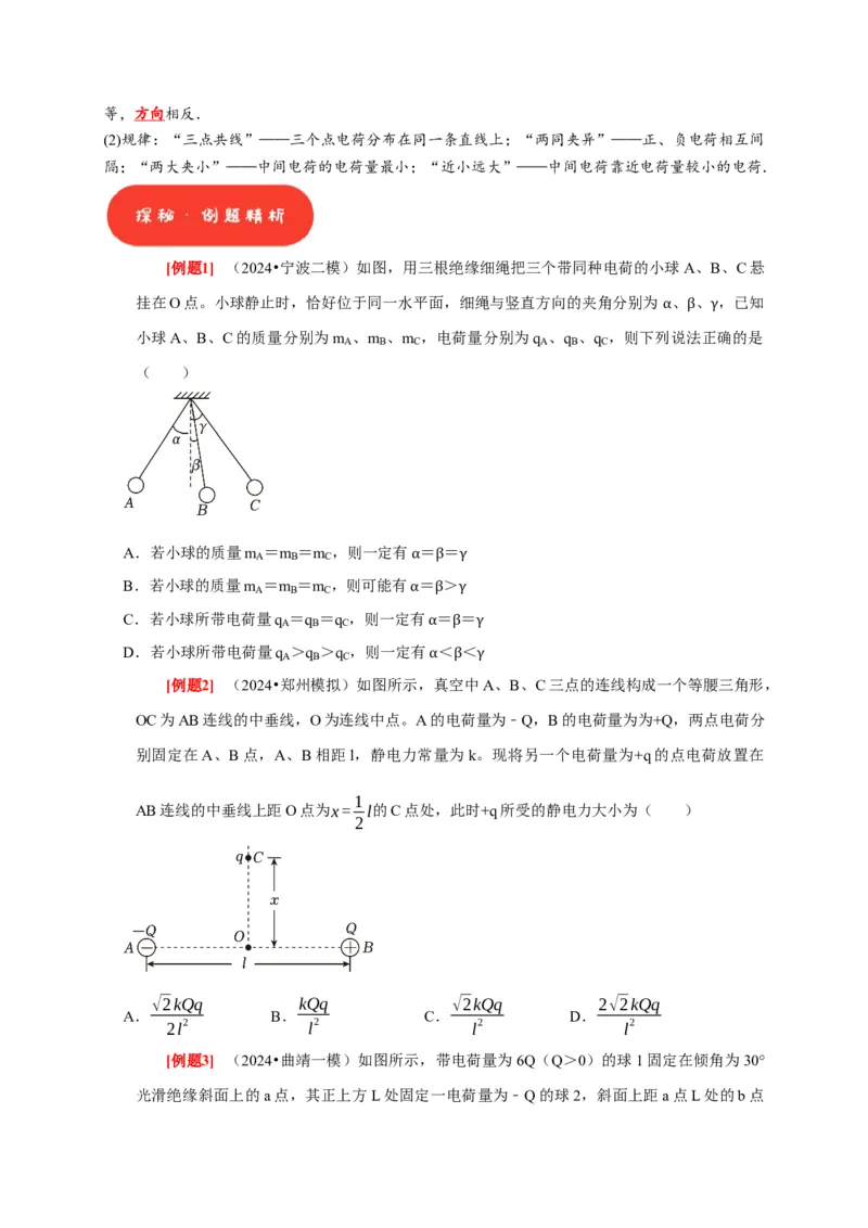 第16讲　库仑定律电场力的性质（原卷版）_4.2025物理总复习_2025年新高考资料_一轮复习_2025届高考物理一轮复习考点精讲精练（全国通用）（完结）