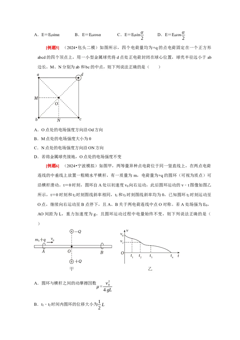 第16讲　库仑定律电场力的性质（原卷版）_4.2025物理总复习_2025年新高考资料_一轮复习_2025届高考物理一轮复习考点精讲精练（全国通用）（完结）