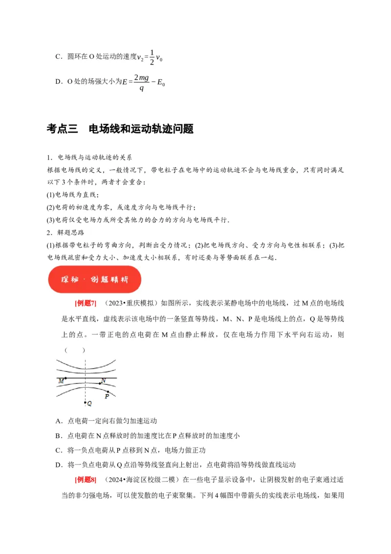 第16讲　库仑定律电场力的性质（原卷版）_4.2025物理总复习_2025年新高考资料_一轮复习_2025届高考物理一轮复习考点精讲精练（全国通用）（完结）