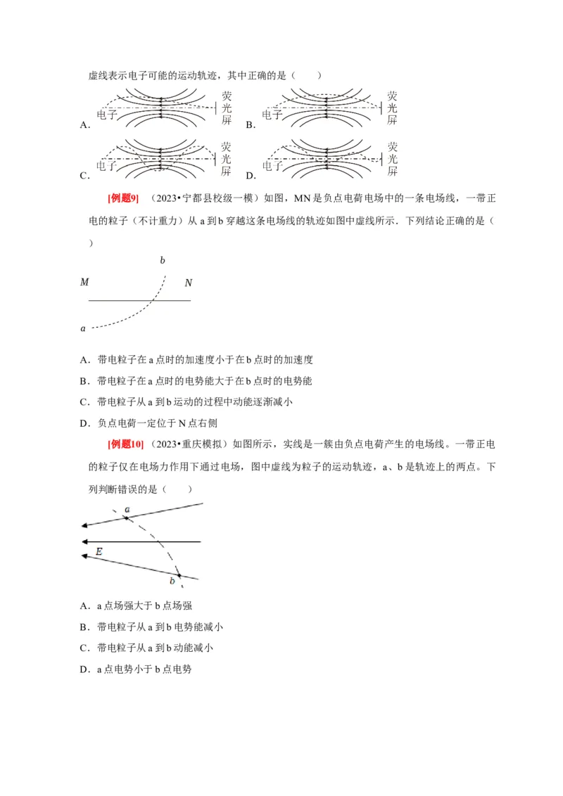 第16讲　库仑定律电场力的性质（原卷版）_4.2025物理总复习_2025年新高考资料_一轮复习_2025届高考物理一轮复习考点精讲精练（全国通用）（完结）