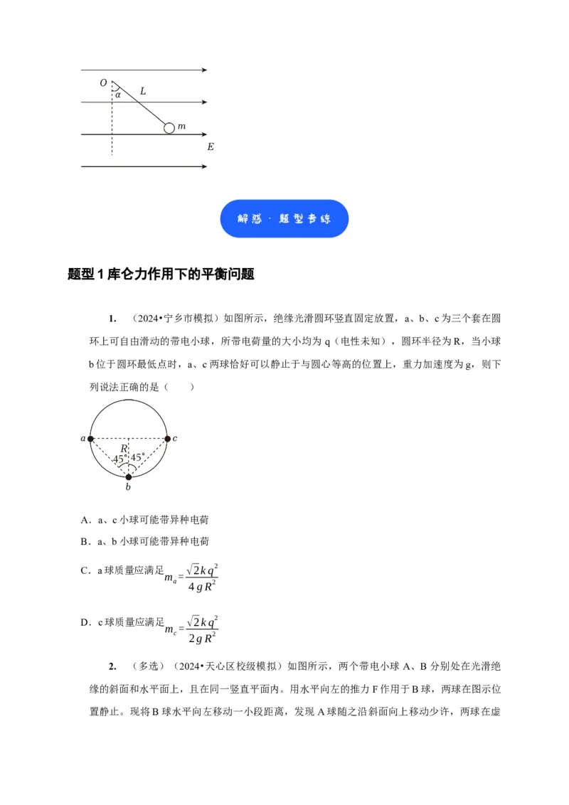 第16讲　库仑定律电场力的性质（原卷版）_4.2025物理总复习_2025年新高考资料_一轮复习_2025届高考物理一轮复习考点精讲精练（全国通用）（完结）