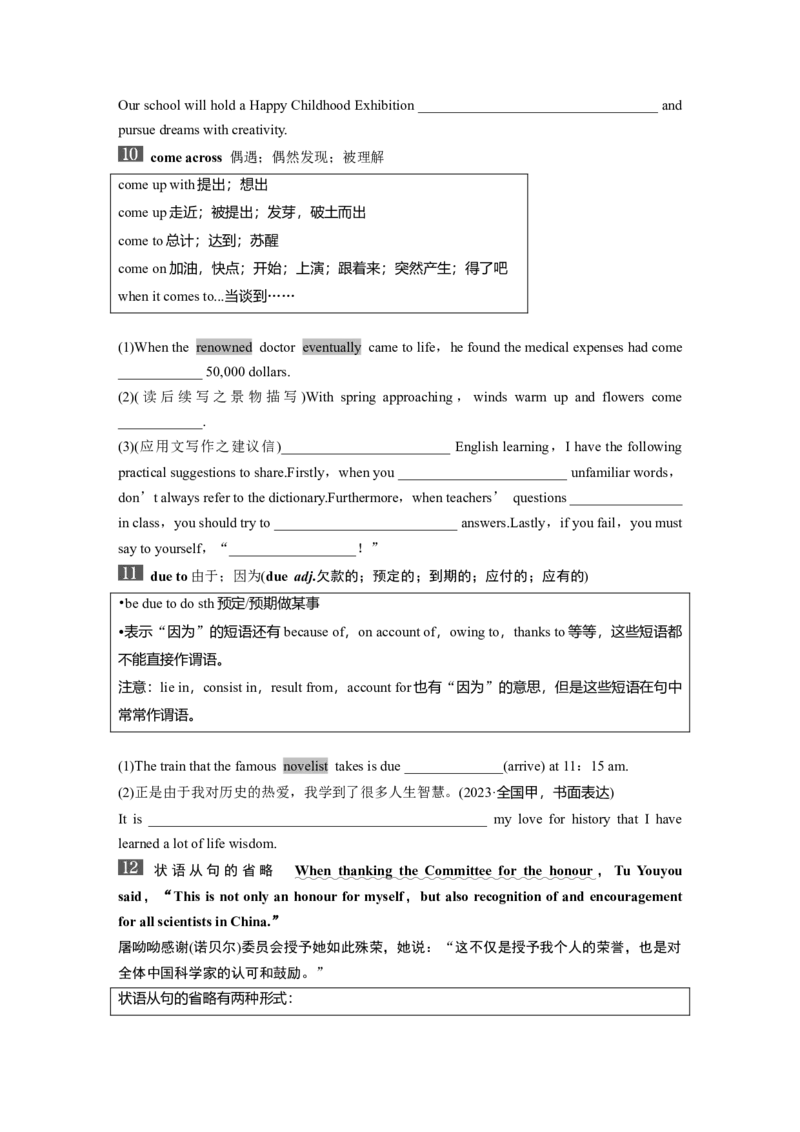 2025届高中英语一轮复习（北师大版）必修二：UNIT6　THEADMIRABLE（学生版）_3.2025英语总复习_2025年新高考资料_一轮复习_2025届高中英语一轮复习课件+学案（完））