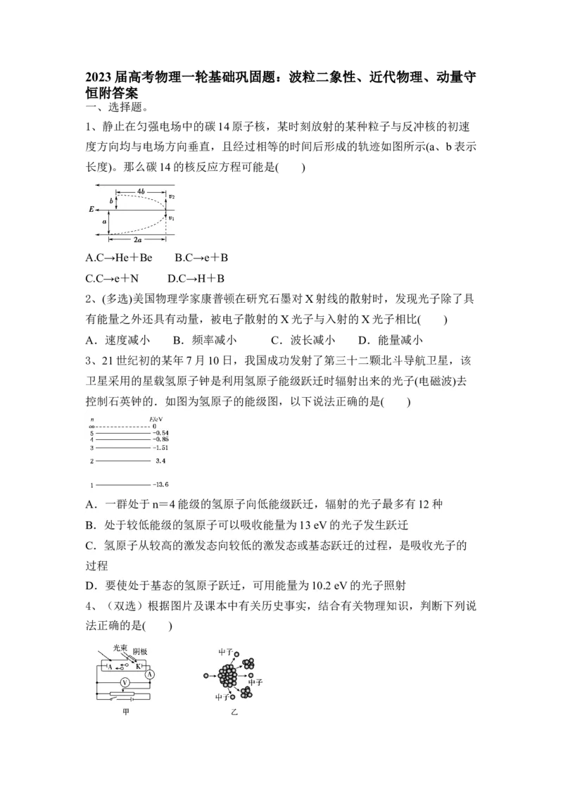 粒二象性、近代物理、动量守恒_4.2025物理总复习_2023年新高复习资料_一轮复习_2023年新高考大一轮复习讲义_2023年高考物理一轮复习讲义（新高考新教材）_赠一轮复习巩固练习