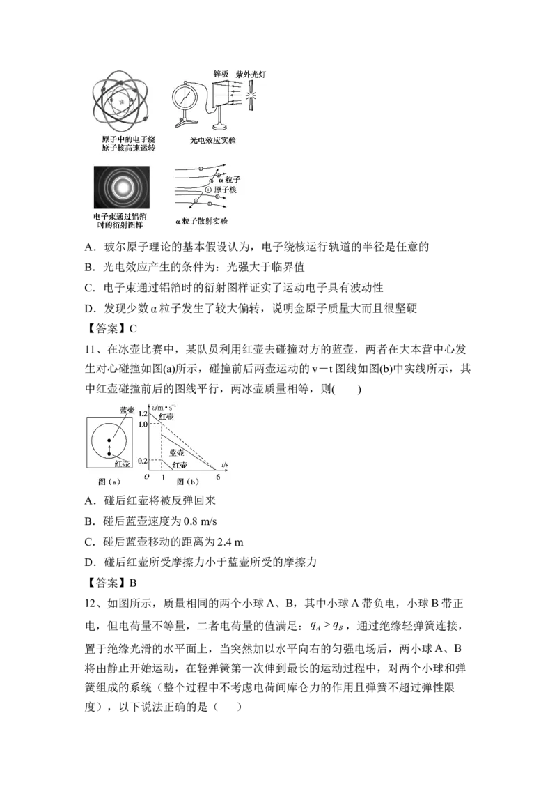 粒二象性、近代物理、动量守恒_4.2025物理总复习_2023年新高复习资料_一轮复习_2023年新高考大一轮复习讲义_2023年高考物理一轮复习讲义（新高考新教材）_赠一轮复习巩固练习