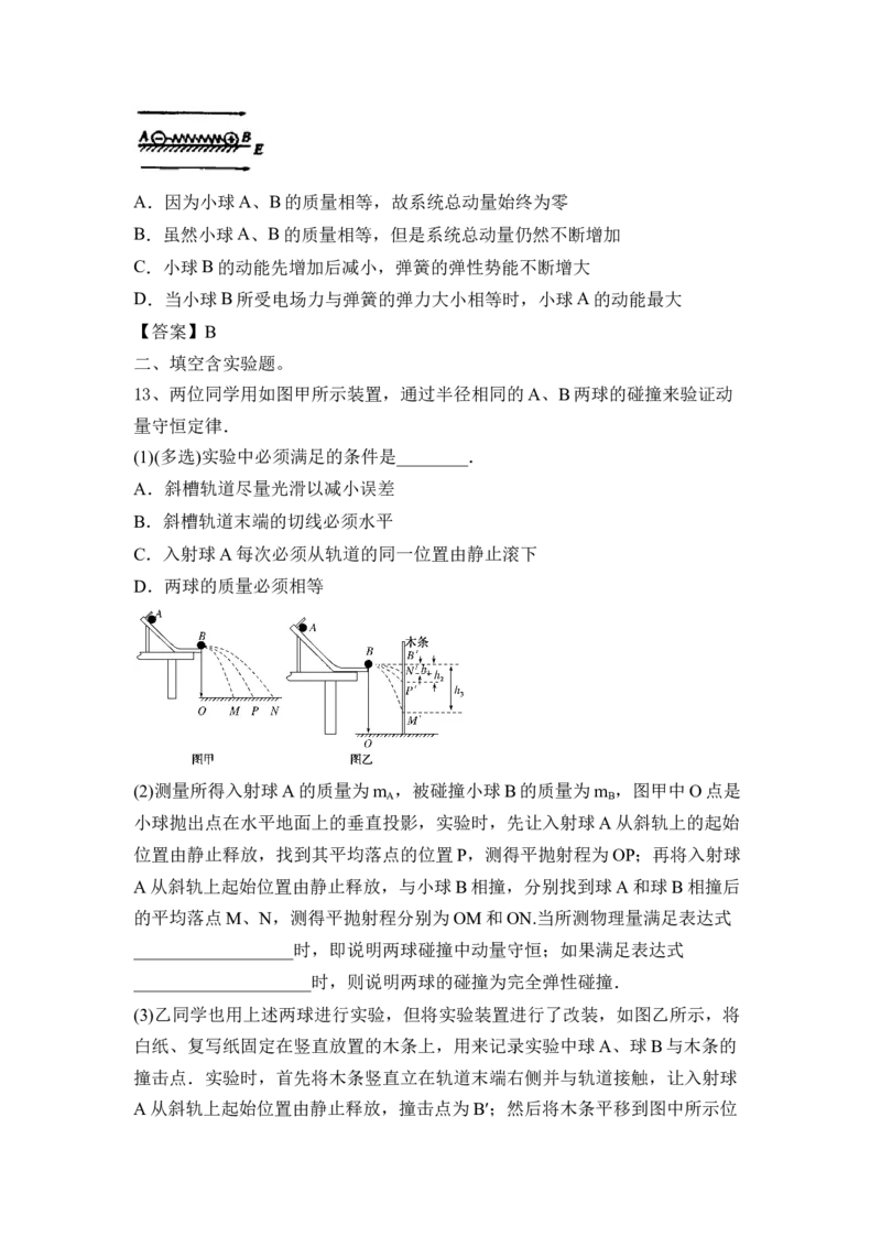 粒二象性、近代物理、动量守恒_4.2025物理总复习_2023年新高复习资料_一轮复习_2023年新高考大一轮复习讲义_2023年高考物理一轮复习讲义（新高考新教材）_赠一轮复习巩固练习