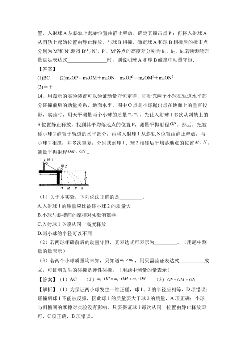 粒二象性、近代物理、动量守恒_4.2025物理总复习_2023年新高复习资料_一轮复习_2023年新高考大一轮复习讲义_2023年高考物理一轮复习讲义（新高考新教材）_赠一轮复习巩固练习