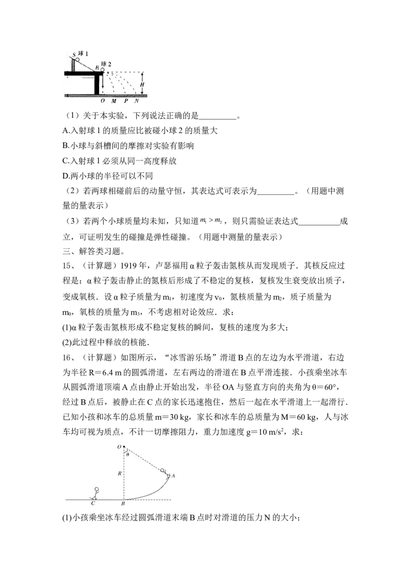 粒二象性、近代物理、动量守恒_4.2025物理总复习_2023年新高复习资料_一轮复习_2023年新高考大一轮复习讲义_2023年高考物理一轮复习讲义（新高考新教材）_赠一轮复习巩固练习