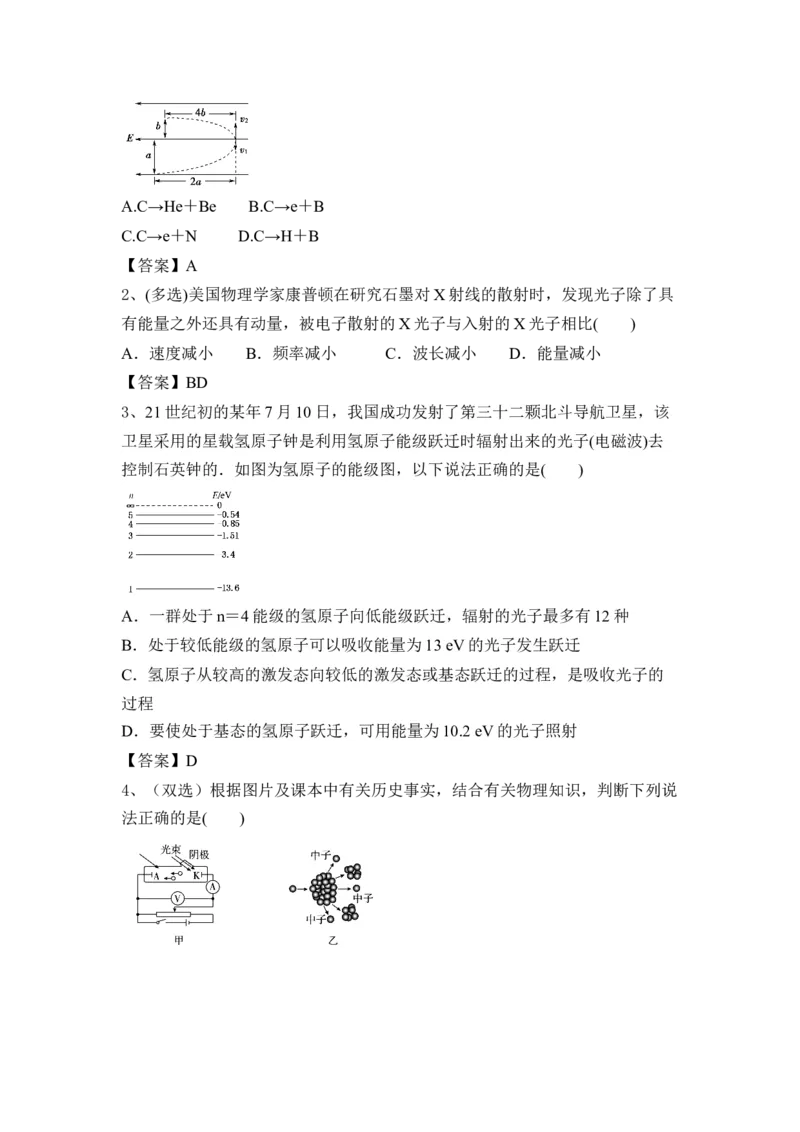 粒二象性、近代物理、动量守恒_4.2025物理总复习_2023年新高复习资料_一轮复习_2023年新高考大一轮复习讲义_2023年高考物理一轮复习讲义（新高考新教材）_赠一轮复习巩固练习