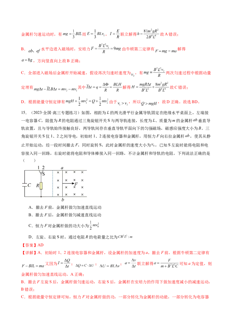 第58讲动量观点在电磁感应中的应用（练习）（解析版）_4.2025物理总复习_2024年新高考资料_1.2024一轮复习_2024年高考物理一轮复习讲练测（新教材新高考）