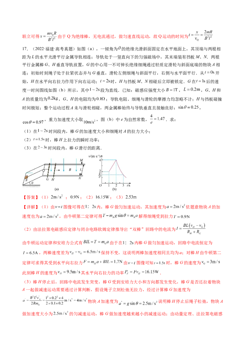 第58讲动量观点在电磁感应中的应用（练习）（解析版）_4.2025物理总复习_2024年新高考资料_1.2024一轮复习_2024年高考物理一轮复习讲练测（新教材新高考）