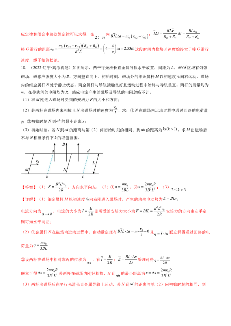 第58讲动量观点在电磁感应中的应用（练习）（解析版）_4.2025物理总复习_2024年新高考资料_1.2024一轮复习_2024年高考物理一轮复习讲练测（新教材新高考）