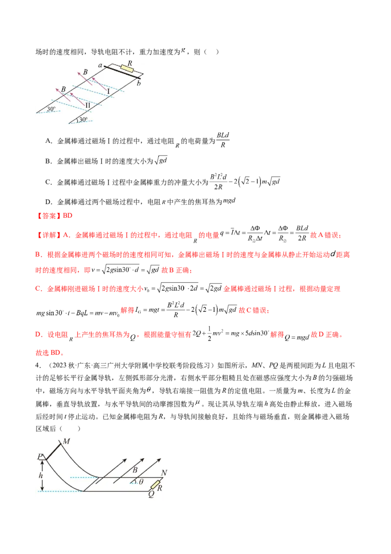 第58讲动量观点在电磁感应中的应用（练习）（解析版）_4.2025物理总复习_2024年新高考资料_1.2024一轮复习_2024年高考物理一轮复习讲练测（新教材新高考）