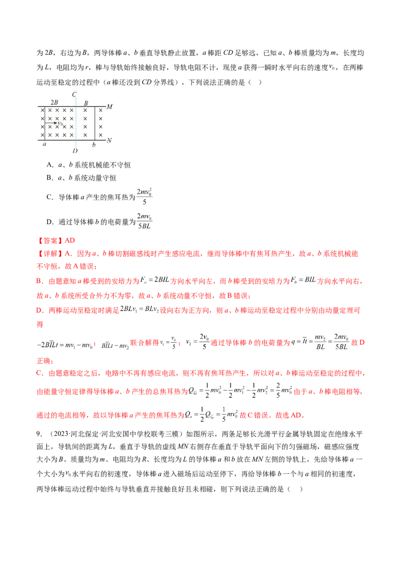 第58讲动量观点在电磁感应中的应用（练习）（解析版）_4.2025物理总复习_2024年新高考资料_1.2024一轮复习_2024年高考物理一轮复习讲练测（新教材新高考）