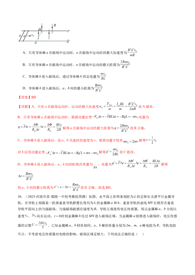 第58讲动量观点在电磁感应中的应用（练习）（解析版）_4.2025物理总复习_2024年新高考资料_1.2024一轮复习_2024年高考物理一轮复习讲练测（新教材新高考）