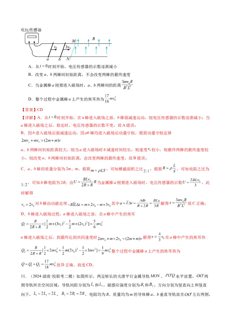 第58讲动量观点在电磁感应中的应用（练习）（解析版）_4.2025物理总复习_2024年新高考资料_1.2024一轮复习_2024年高考物理一轮复习讲练测（新教材新高考）