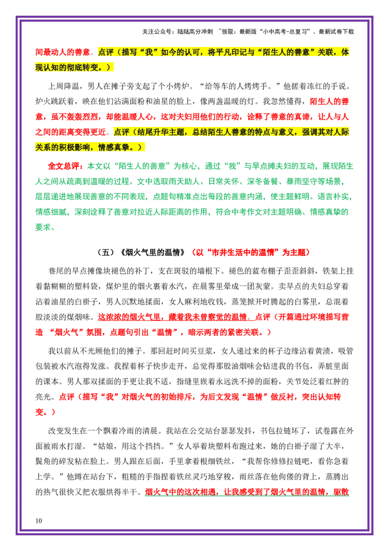 平凡人物母题《蒸笼里的暖》一文多用提分王（1篇变6篇）-备战2026年中考语文作文一文多用提分王（全国通用）_02中考总复习（2026版更新中）_01-语文-中考总复习_2026年中考复习（更新中）