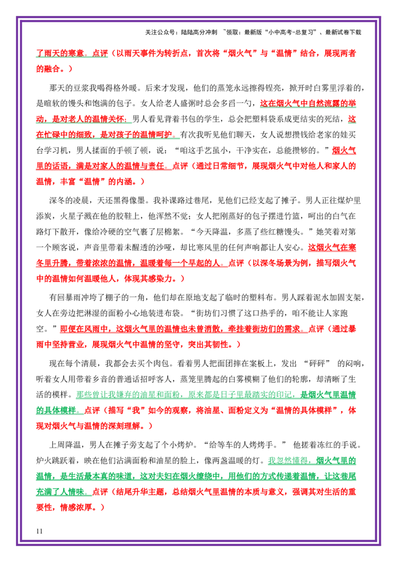 平凡人物母题《蒸笼里的暖》一文多用提分王（1篇变6篇）-备战2026年中考语文作文一文多用提分王（全国通用）_02中考总复习（2026版更新中）_01-语文-中考总复习_2026年中考复习（更新中）