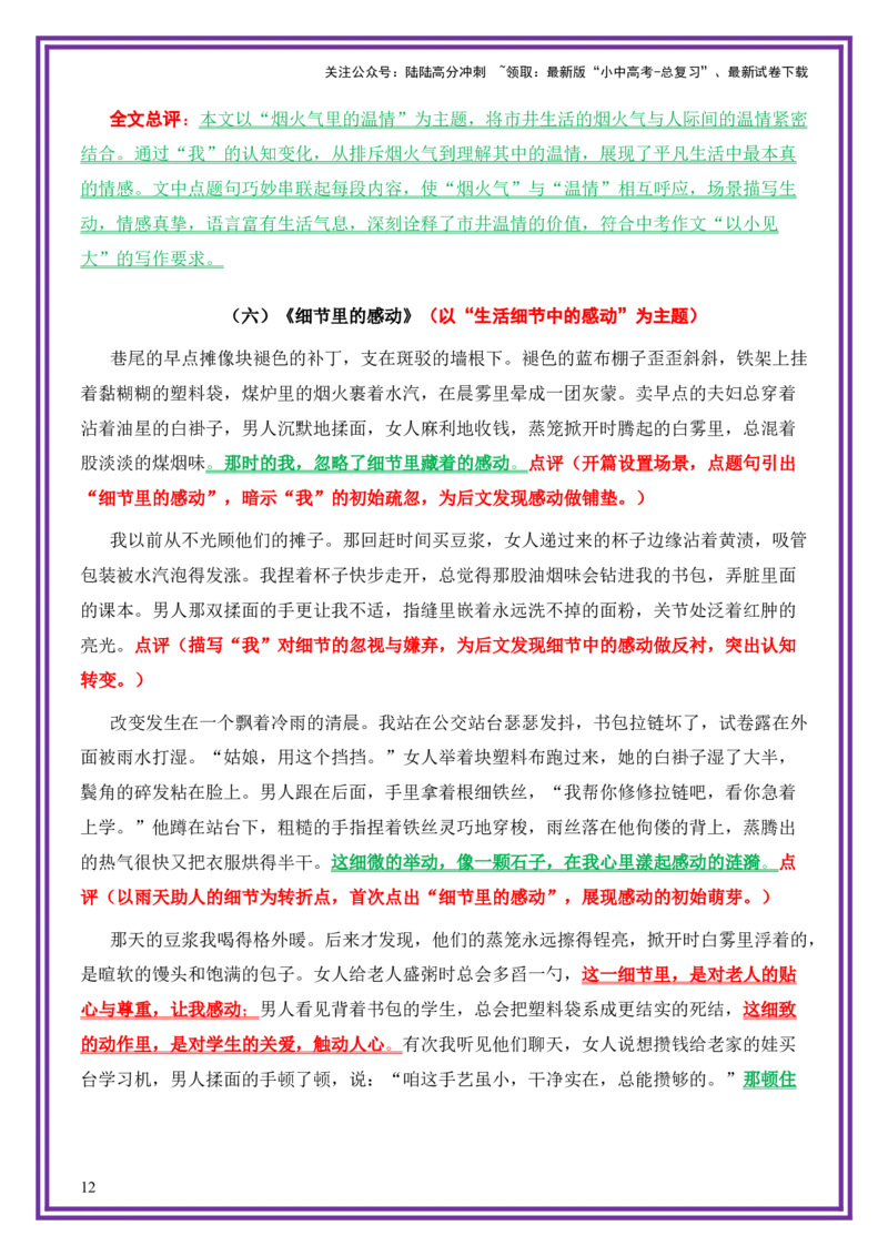 平凡人物母题《蒸笼里的暖》一文多用提分王（1篇变6篇）-备战2026年中考语文作文一文多用提分王（全国通用）_02中考总复习（2026版更新中）_01-语文-中考总复习_2026年中考复习（更新中）