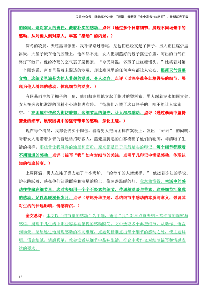 平凡人物母题《蒸笼里的暖》一文多用提分王（1篇变6篇）-备战2026年中考语文作文一文多用提分王（全国通用）_02中考总复习（2026版更新中）_01-语文-中考总复习_2026年中考复习（更新中）