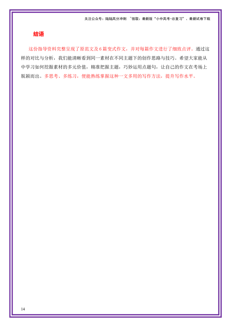 平凡人物母题《蒸笼里的暖》一文多用提分王（1篇变6篇）-备战2026年中考语文作文一文多用提分王（全国通用）_02中考总复习（2026版更新中）_01-语文-中考总复习_2026年中考复习（更新中）