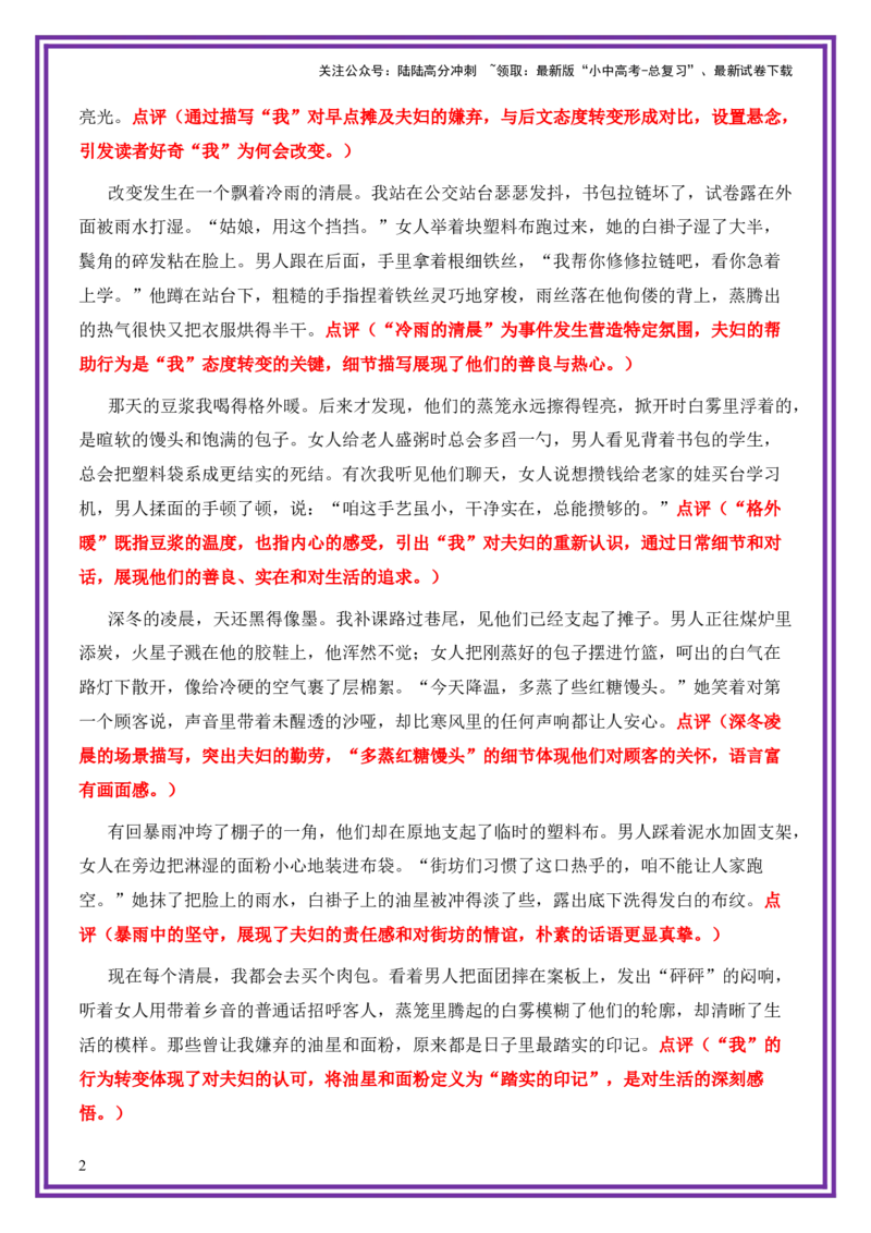 平凡人物母题《蒸笼里的暖》一文多用提分王（1篇变6篇）-备战2026年中考语文作文一文多用提分王（全国通用）_02中考总复习（2026版更新中）_01-语文-中考总复习_2026年中考复习（更新中）