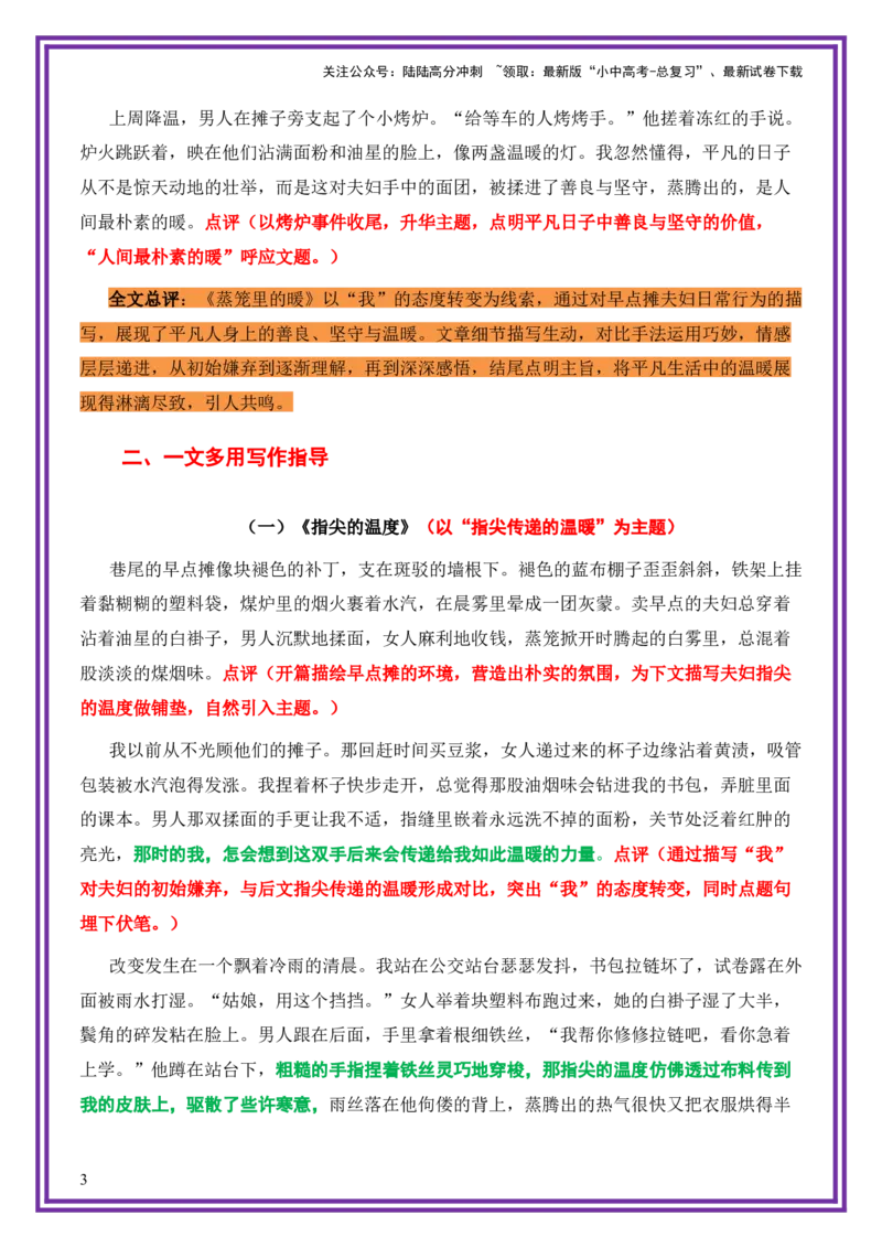 平凡人物母题《蒸笼里的暖》一文多用提分王（1篇变6篇）-备战2026年中考语文作文一文多用提分王（全国通用）_02中考总复习（2026版更新中）_01-语文-中考总复习_2026年中考复习（更新中）