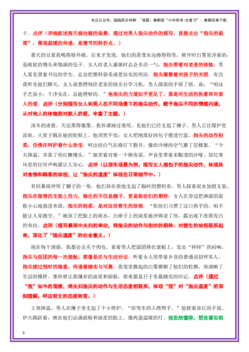 平凡人物母题《蒸笼里的暖》一文多用提分王（1篇变6篇）-备战2026年中考语文作文一文多用提分王（全国通用）_02中考总复习（2026版更新中）_01-语文-中考总复习_2026年中考复习（更新中）