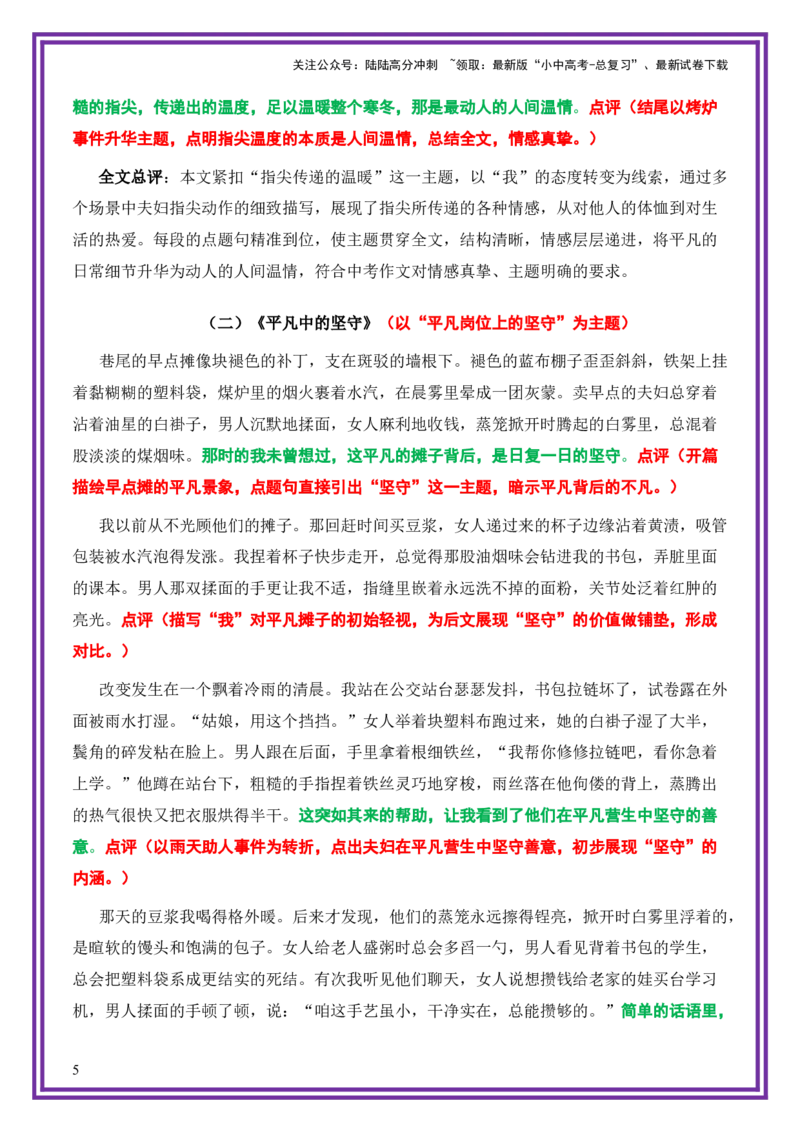 平凡人物母题《蒸笼里的暖》一文多用提分王（1篇变6篇）-备战2026年中考语文作文一文多用提分王（全国通用）_02中考总复习（2026版更新中）_01-语文-中考总复习_2026年中考复习（更新中）