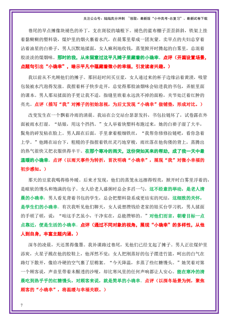 平凡人物母题《蒸笼里的暖》一文多用提分王（1篇变6篇）-备战2026年中考语文作文一文多用提分王（全国通用）_02中考总复习（2026版更新中）_01-语文-中考总复习_2026年中考复习（更新中）