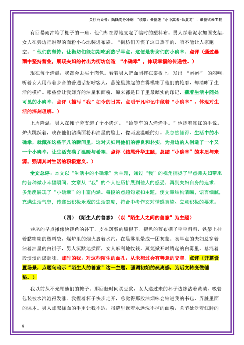 平凡人物母题《蒸笼里的暖》一文多用提分王（1篇变6篇）-备战2026年中考语文作文一文多用提分王（全国通用）_02中考总复习（2026版更新中）_01-语文-中考总复习_2026年中考复习（更新中）