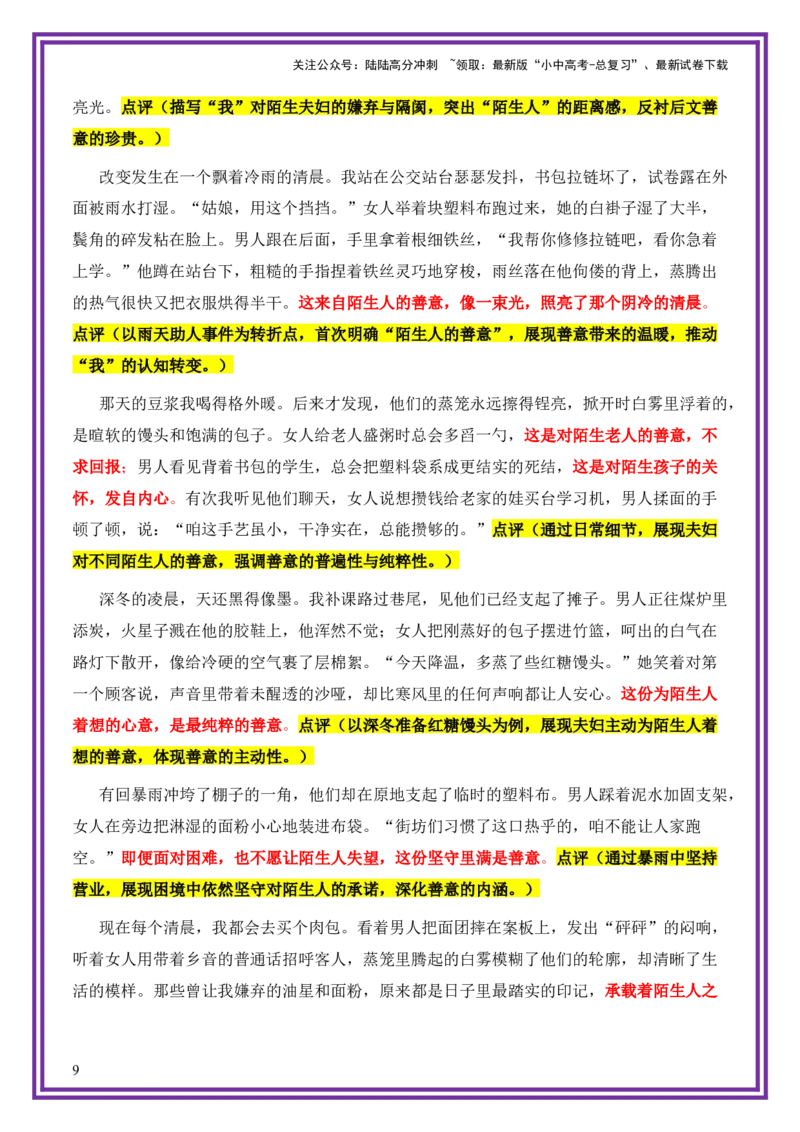 平凡人物母题《蒸笼里的暖》一文多用提分王（1篇变6篇）-备战2026年中考语文作文一文多用提分王（全国通用）_02中考总复习（2026版更新中）_01-语文-中考总复习_2026年中考复习（更新中）