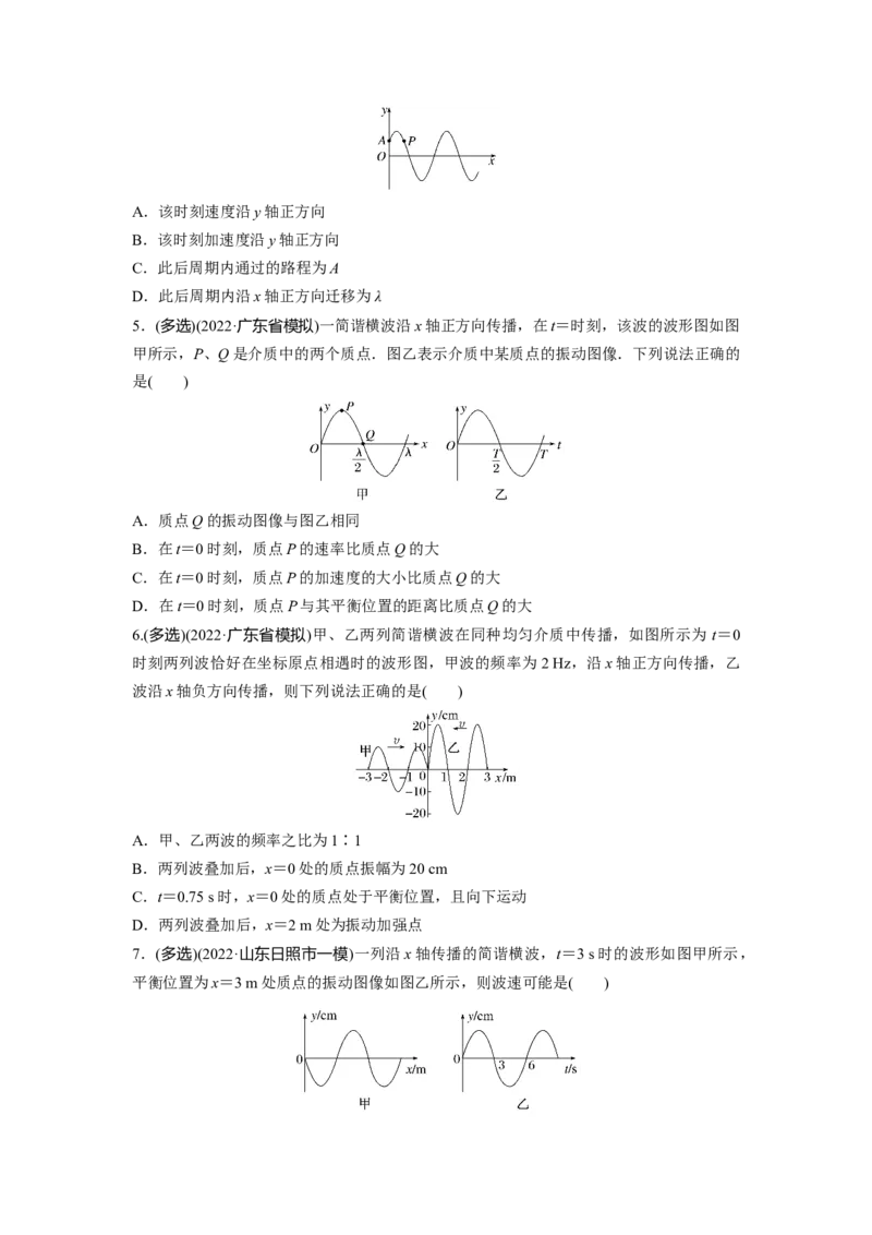 热点15　机械振动　机械波_4.2025物理总复习_赠品通用版（老高考）复习资料_二轮复习_2023年高考物理二轮复习讲义+课件（全国版）_2023年高考物理二轮复习讲义（全国版）_学生版