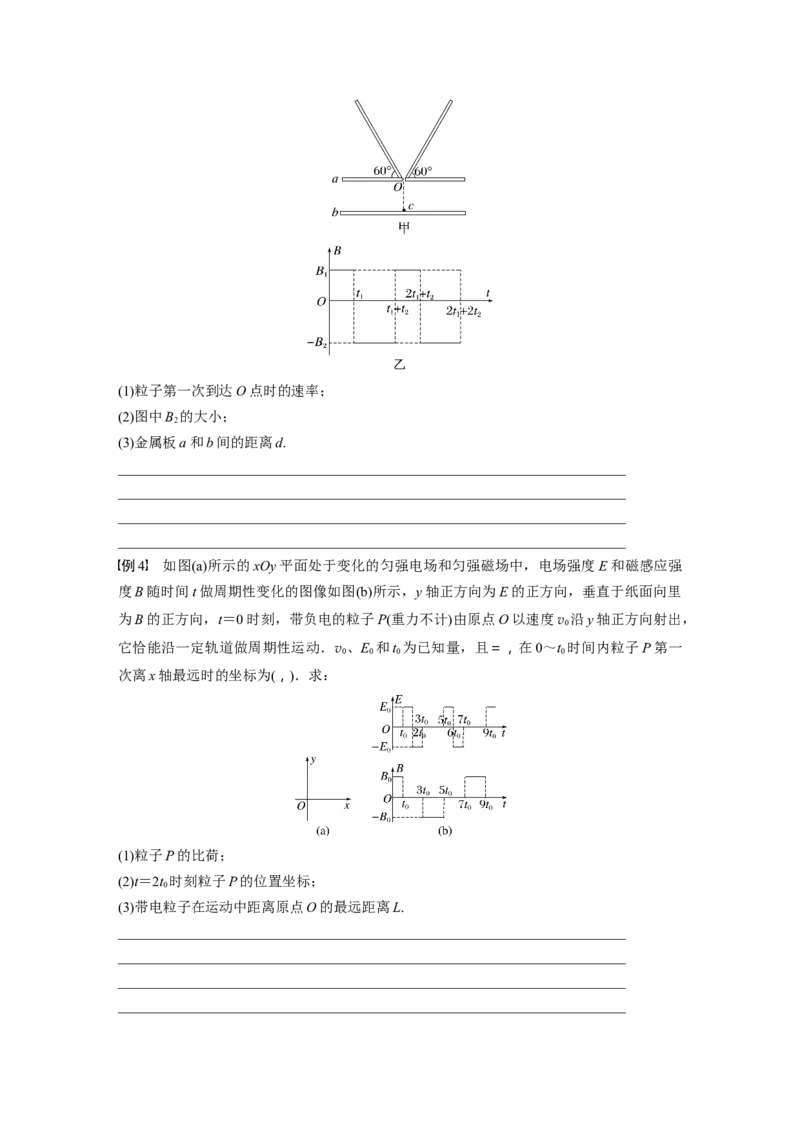 第11章专题强化21　带电粒子在叠加场和交变电、磁场中的运动_4.2025物理总复习_2024年新高考资料_1.2024一轮复习_2024年高考物理一轮复习讲义（新人教版）_学生版在此文件夹