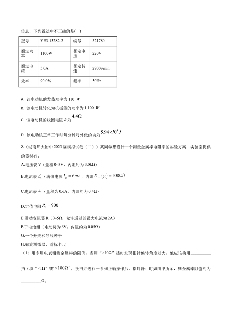 秘籍15电路热点问题-备战2023年高考物理抢分秘籍（新高考专用）（原卷版）_4.2025物理总复习_2023年新高复习资料_备战2023年高考物理抢分秘籍（新高考专用）