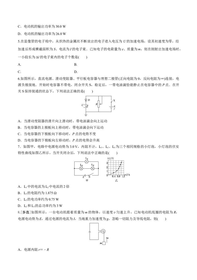秘籍15电路热点问题-备战2023年高考物理抢分秘籍（新高考专用）（原卷版）_4.2025物理总复习_2023年新高复习资料_备战2023年高考物理抢分秘籍（新高考专用）