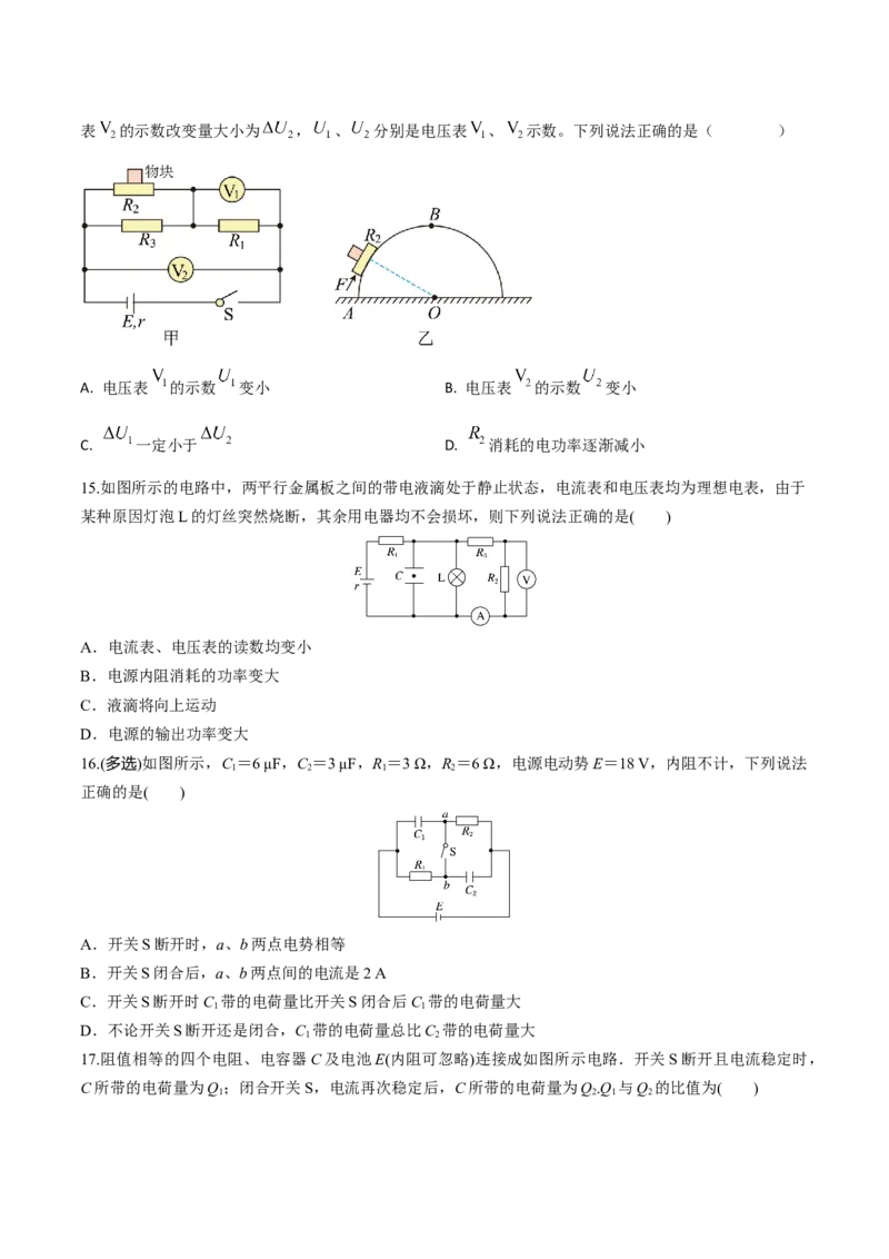 秘籍15电路热点问题-备战2023年高考物理抢分秘籍（新高考专用）（原卷版）_4.2025物理总复习_2023年新高复习资料_备战2023年高考物理抢分秘籍（新高考专用）