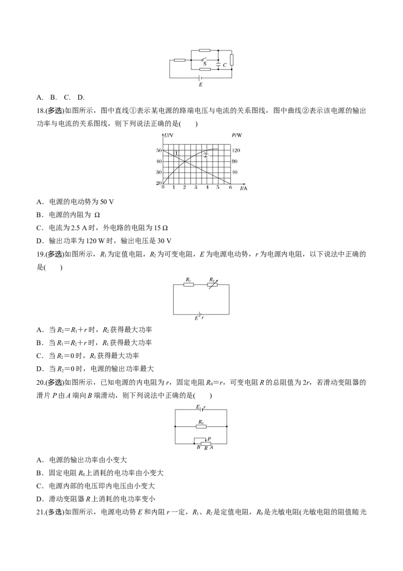 秘籍15电路热点问题-备战2023年高考物理抢分秘籍（新高考专用）（原卷版）_4.2025物理总复习_2023年新高复习资料_备战2023年高考物理抢分秘籍（新高考专用）
