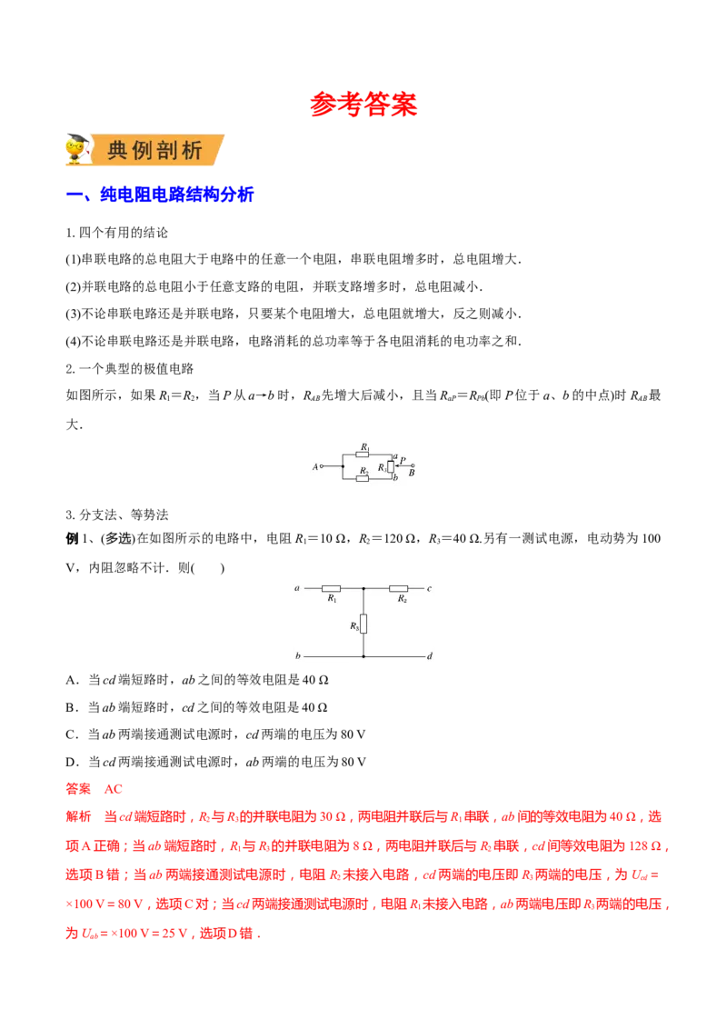 秘籍15电路热点问题-备战2023年高考物理抢分秘籍（新高考专用）（原卷版）_4.2025物理总复习_2023年新高复习资料_备战2023年高考物理抢分秘籍（新高考专用）
