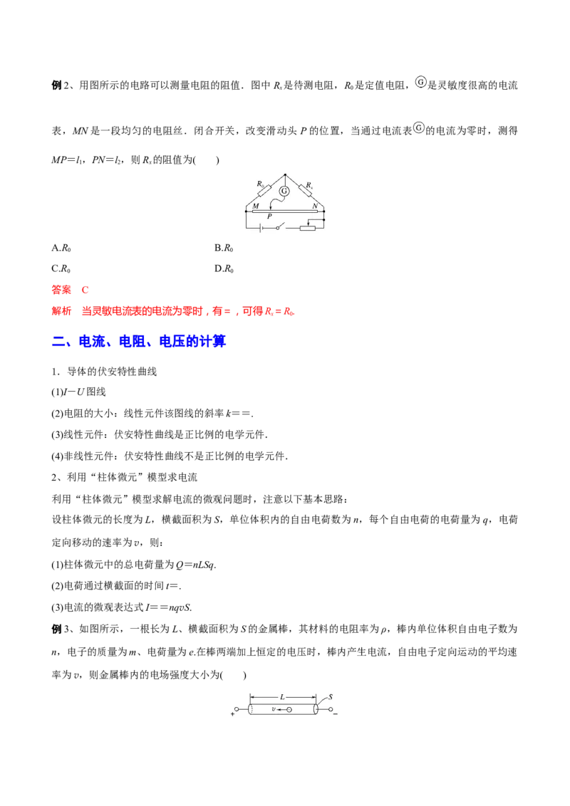 秘籍15电路热点问题-备战2023年高考物理抢分秘籍（新高考专用）（原卷版）_4.2025物理总复习_2023年新高复习资料_备战2023年高考物理抢分秘籍（新高考专用）