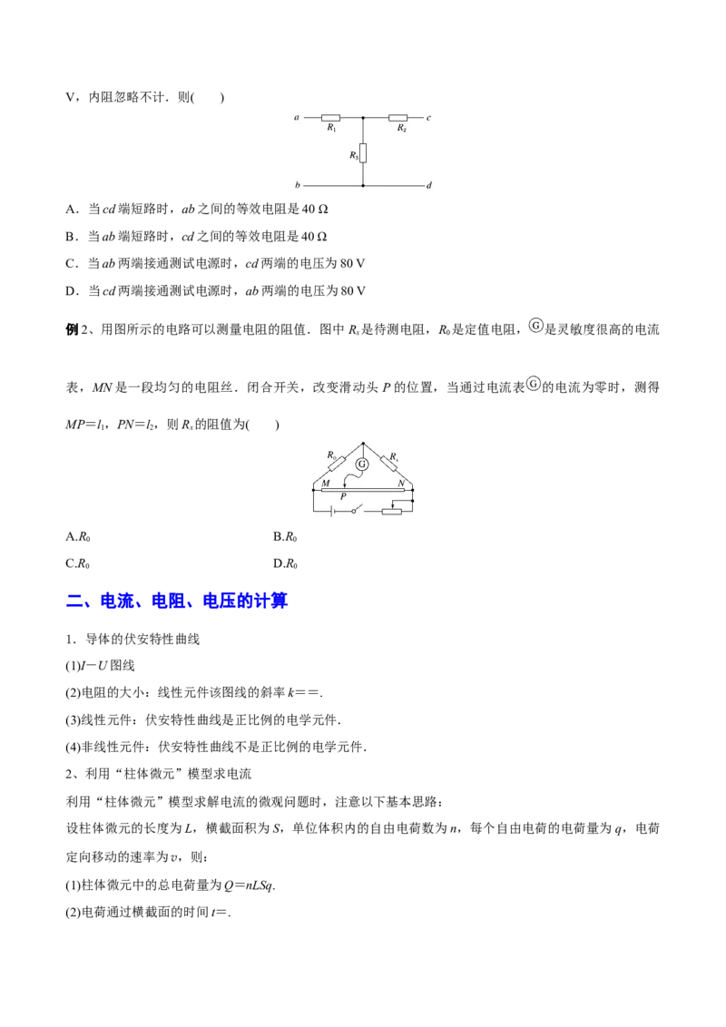 秘籍15电路热点问题-备战2023年高考物理抢分秘籍（新高考专用）（原卷版）_4.2025物理总复习_2023年新高复习资料_备战2023年高考物理抢分秘籍（新高考专用）