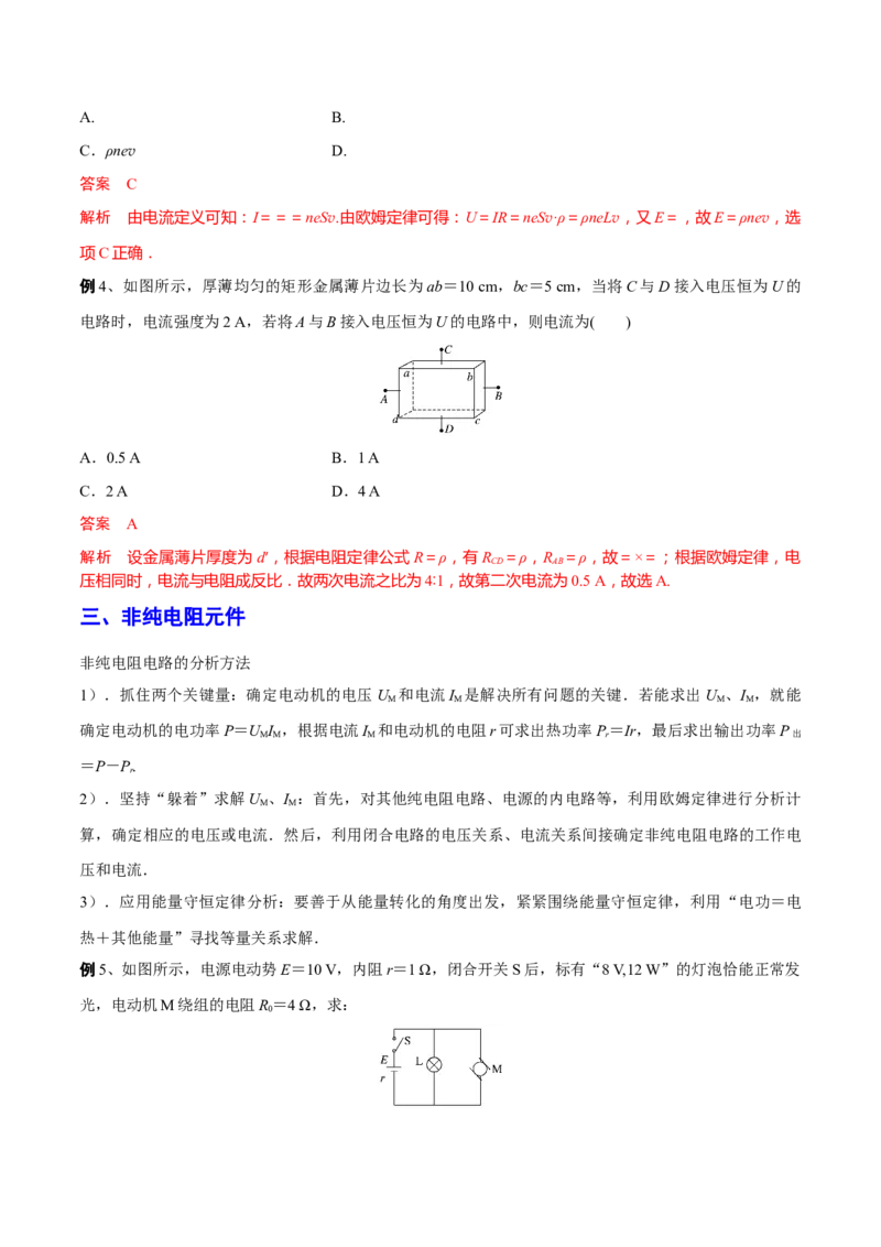 秘籍15电路热点问题-备战2023年高考物理抢分秘籍（新高考专用）（原卷版）_4.2025物理总复习_2023年新高复习资料_备战2023年高考物理抢分秘籍（新高考专用）