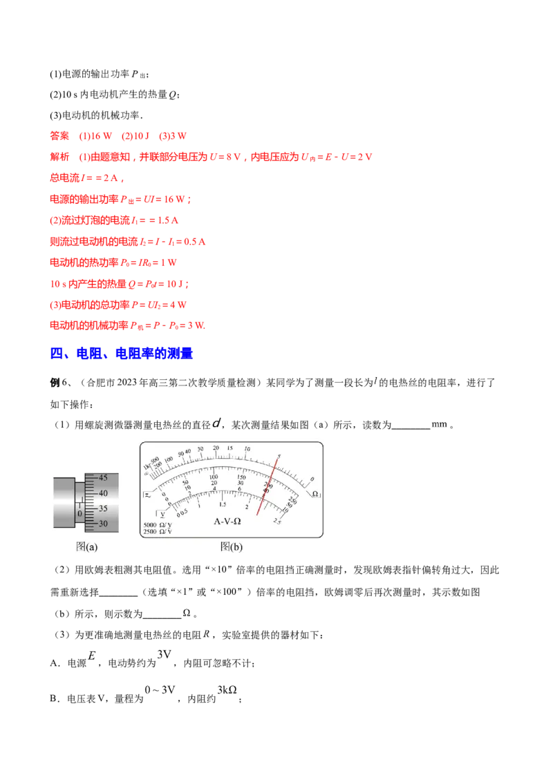 秘籍15电路热点问题-备战2023年高考物理抢分秘籍（新高考专用）（原卷版）_4.2025物理总复习_2023年新高复习资料_备战2023年高考物理抢分秘籍（新高考专用）
