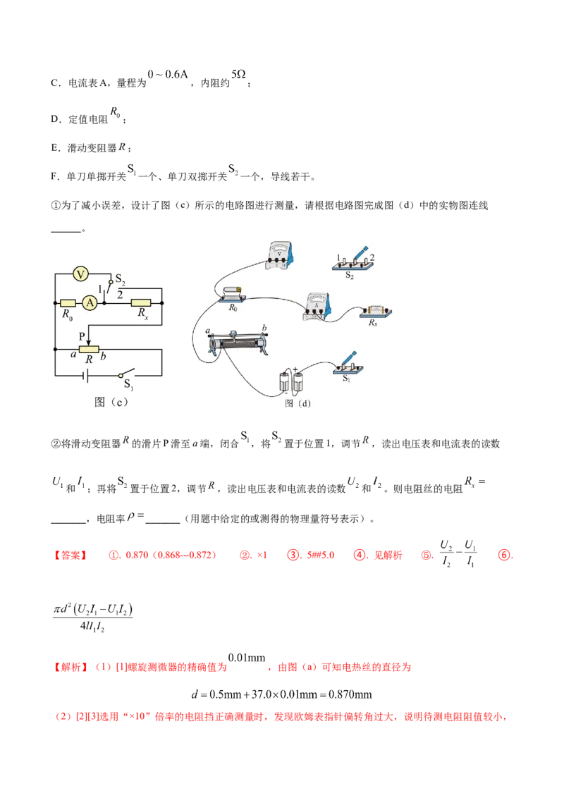 秘籍15电路热点问题-备战2023年高考物理抢分秘籍（新高考专用）（原卷版）_4.2025物理总复习_2023年新高复习资料_备战2023年高考物理抢分秘籍（新高考专用）