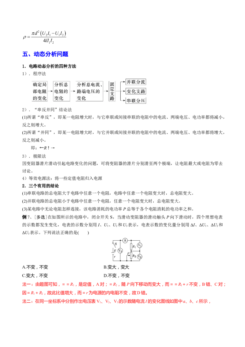 秘籍15电路热点问题-备战2023年高考物理抢分秘籍（新高考专用）（原卷版）_4.2025物理总复习_2023年新高复习资料_备战2023年高考物理抢分秘籍（新高考专用）