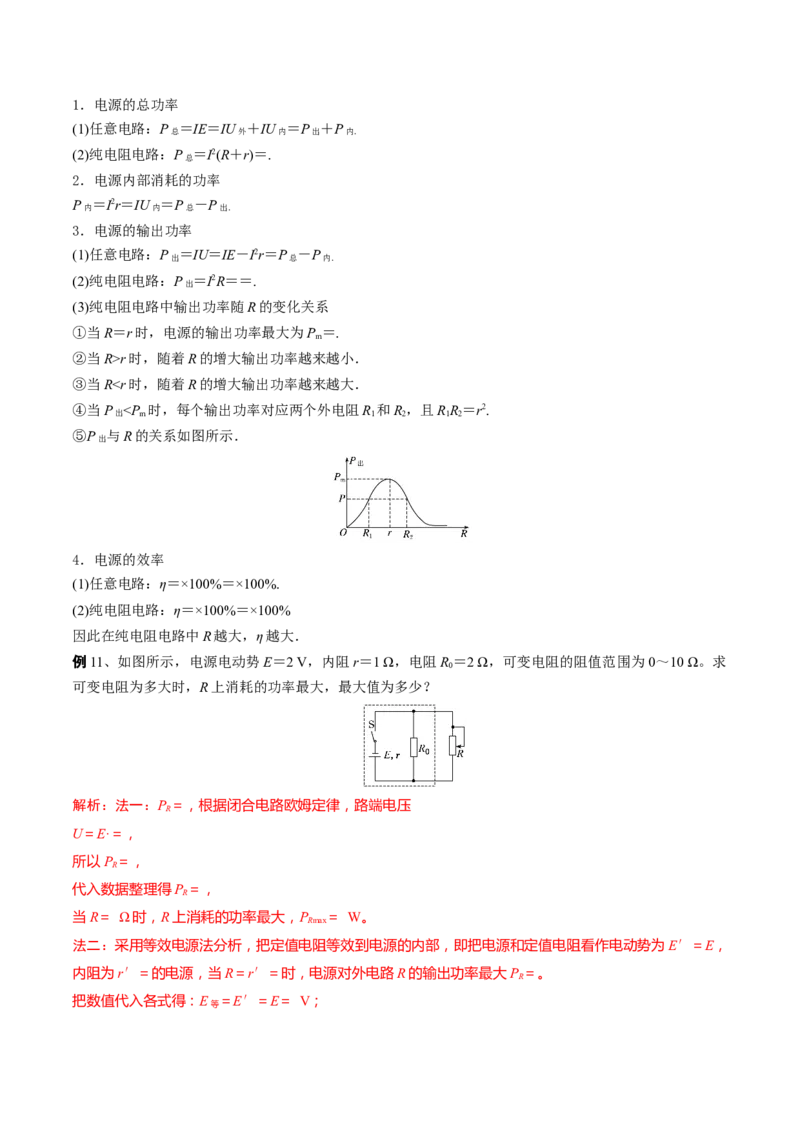 秘籍15电路热点问题-备战2023年高考物理抢分秘籍（新高考专用）（原卷版）_4.2025物理总复习_2023年新高复习资料_备战2023年高考物理抢分秘籍（新高考专用）