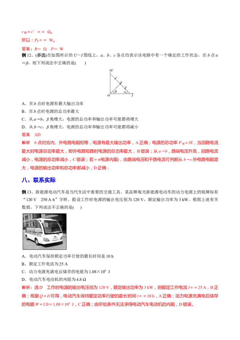 秘籍15电路热点问题-备战2023年高考物理抢分秘籍（新高考专用）（原卷版）_4.2025物理总复习_2023年新高复习资料_备战2023年高考物理抢分秘籍（新高考专用）